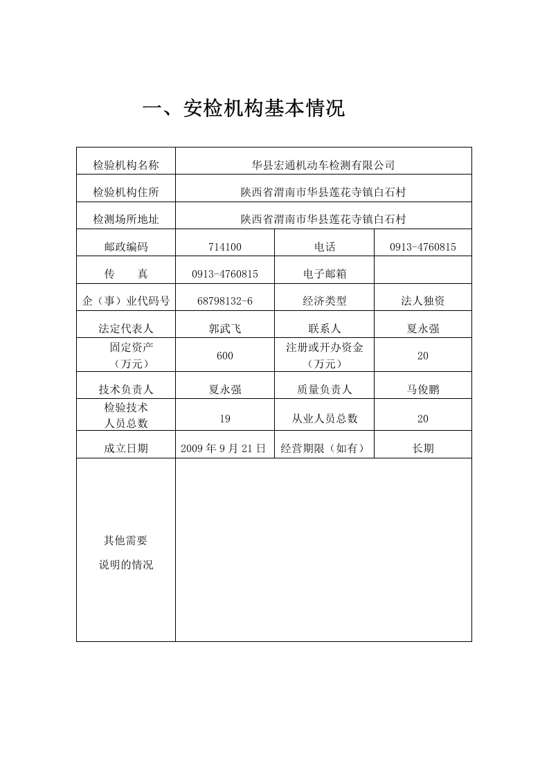 机动车检测站年度工作报告.doc 第3页