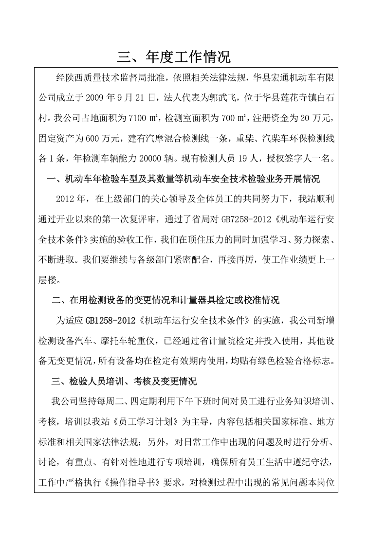 机动车检测站年度工作报告.doc 第5页