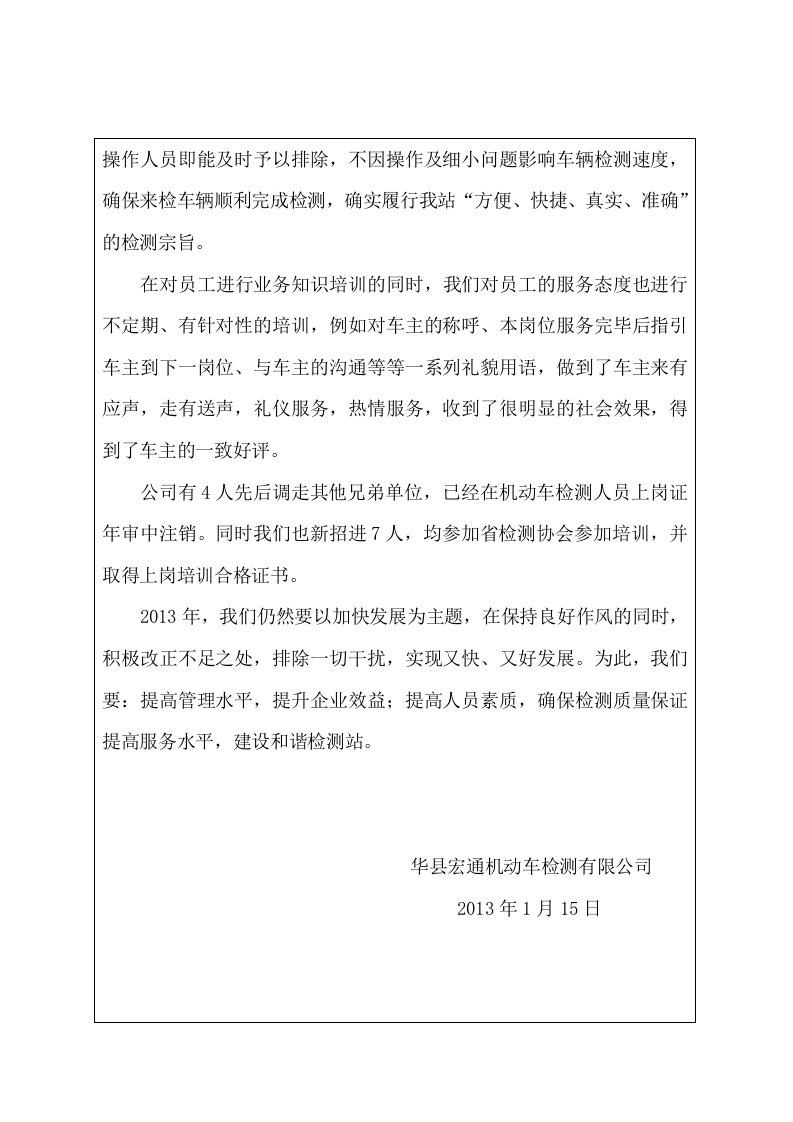 机动车检测站年度工作报告.doc 第6页
