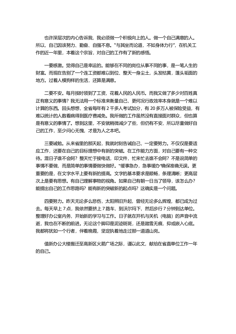 机关工作总结2.docx 第2页