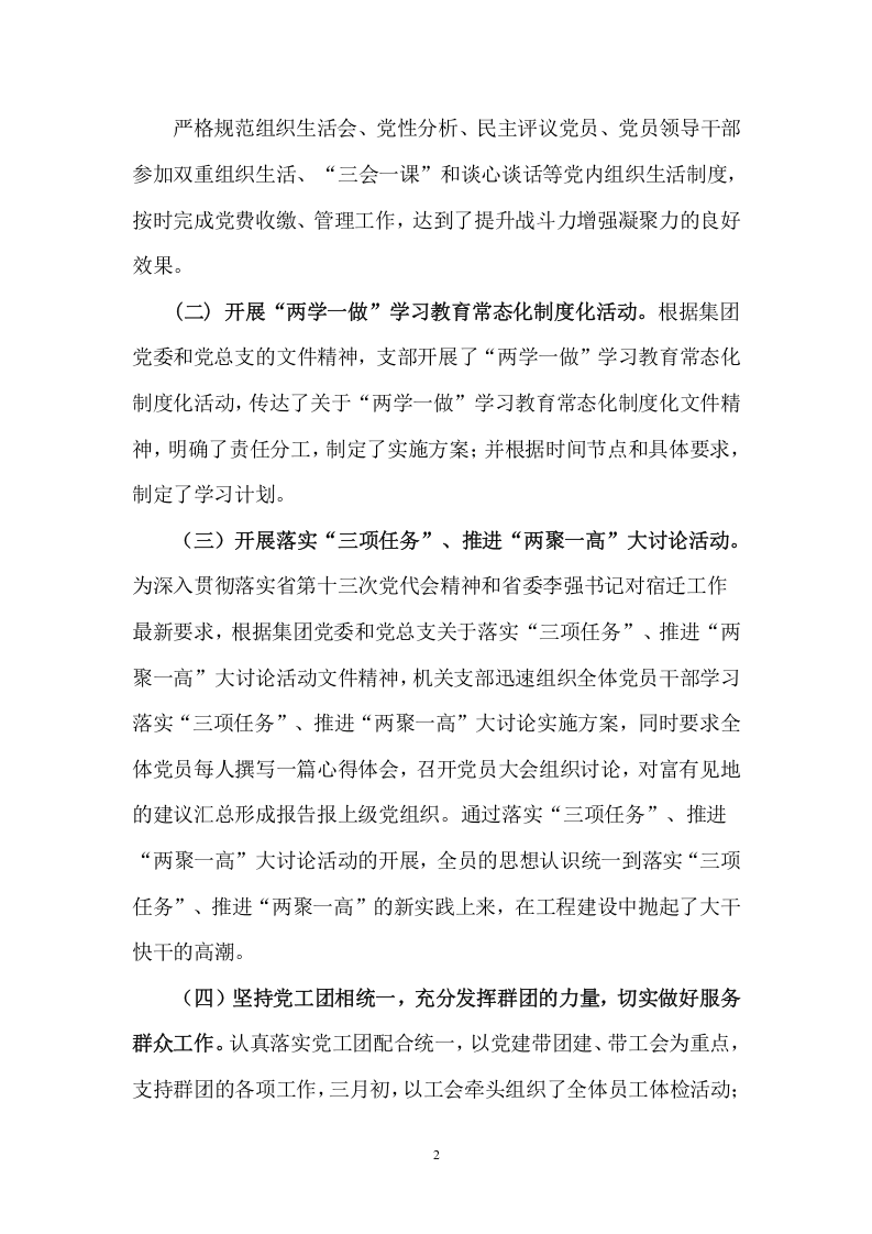 机关支部2017年上半年工作总结.doc 第2页