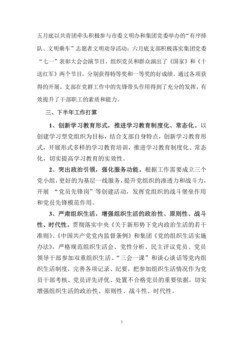 机关支部2017年上半年工作总结.doc 第3页