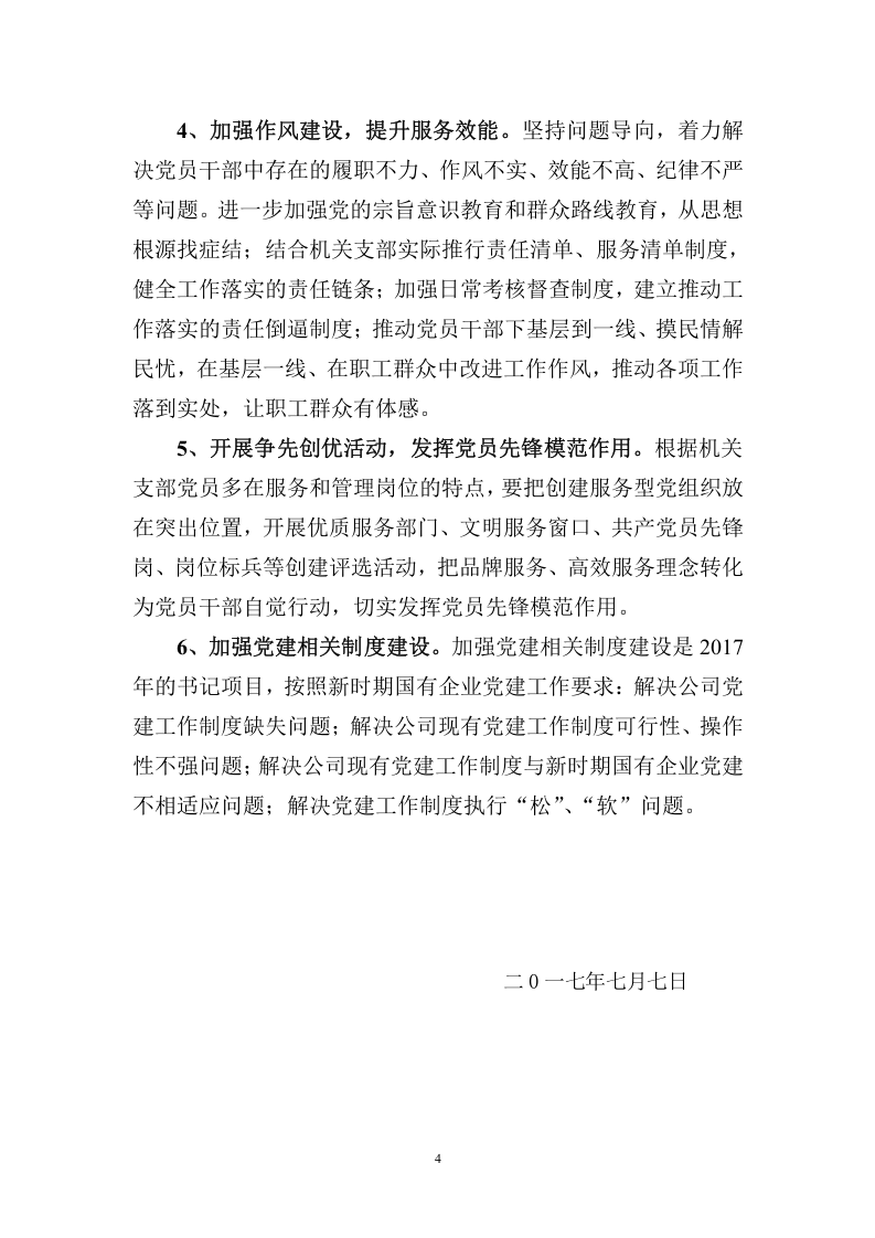 机关支部2017年上半年工作总结.doc 第4页