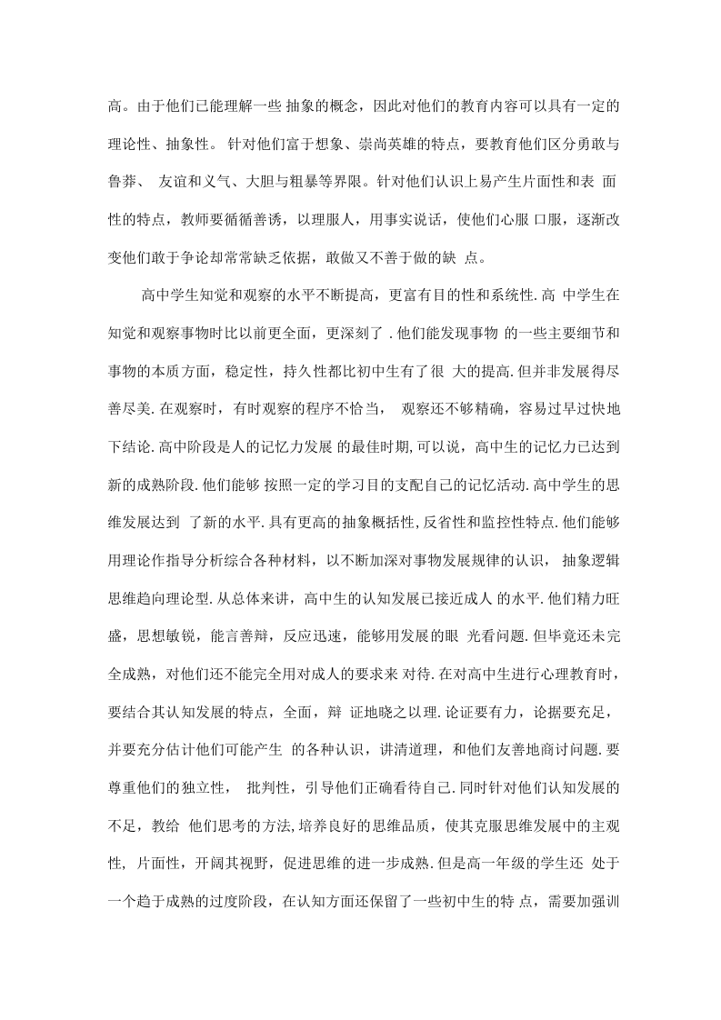 基础教育研习报告.docx 第2页