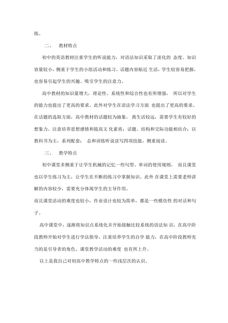 基础教育研习报告.docx 第3页