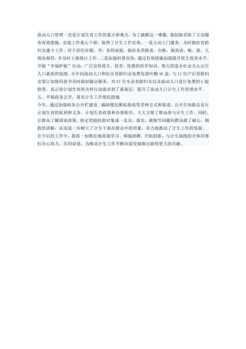 计生人员个人工作总结范文.doc 第2页