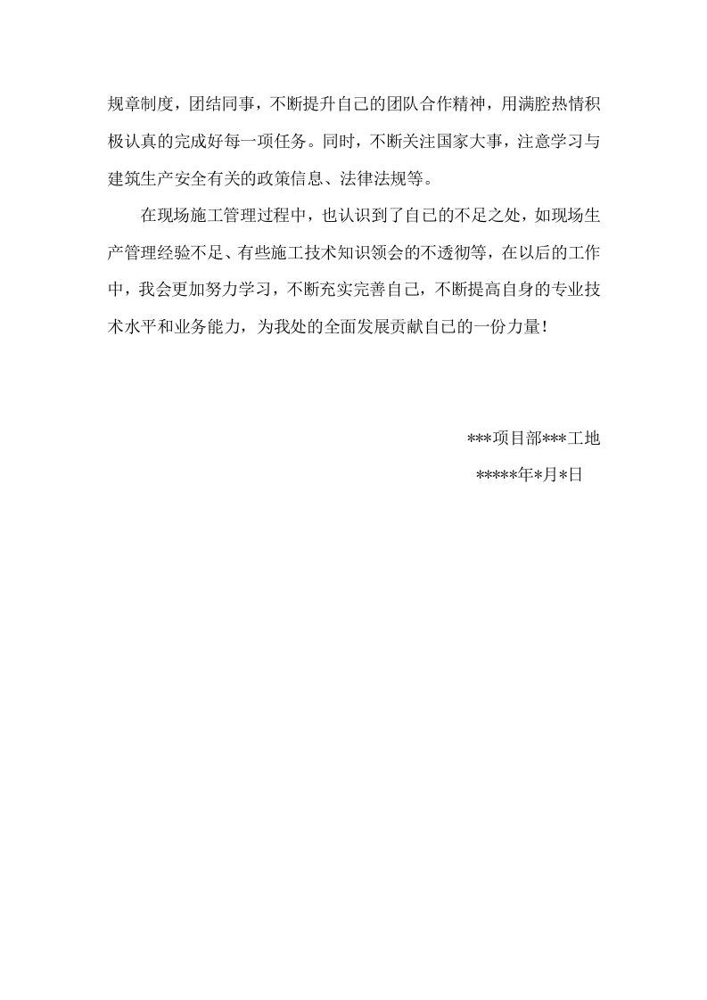 技术员年终个人工作总结及工作规划.doc 第2页