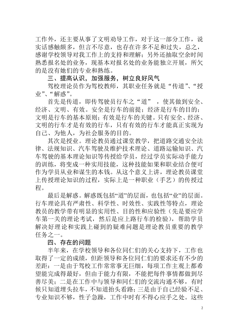 驾校个人年终工作总结.doc 第2页