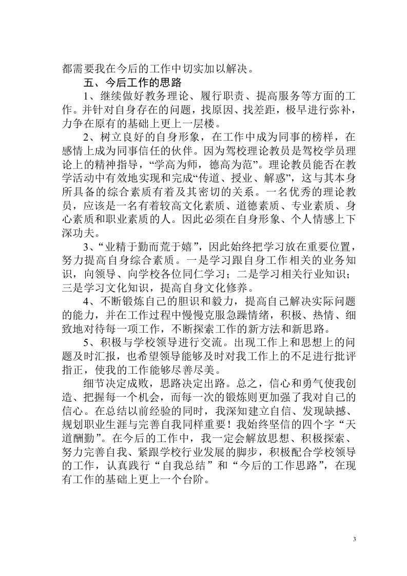驾校个人年终工作总结.doc 第3页
