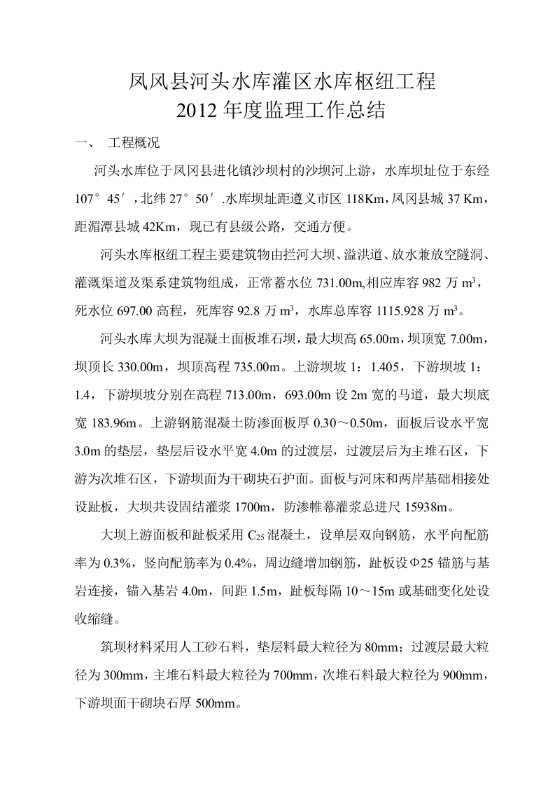 监理年终工作总结(2012年度).doc 第2页