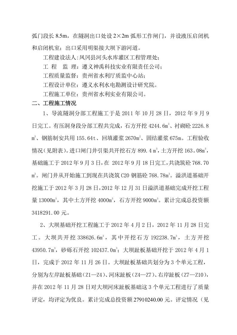 监理年终工作总结(2012年度).doc 第4页