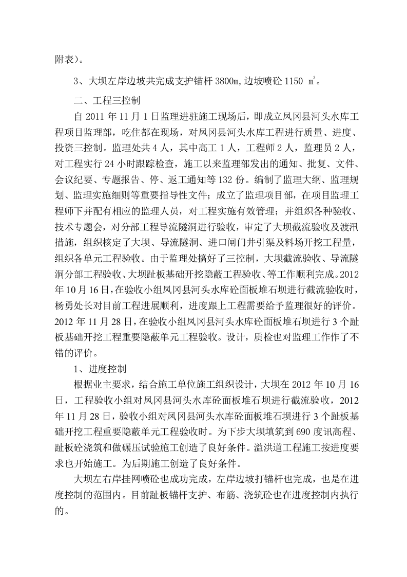 监理年终工作总结(2012年度).doc 第5页