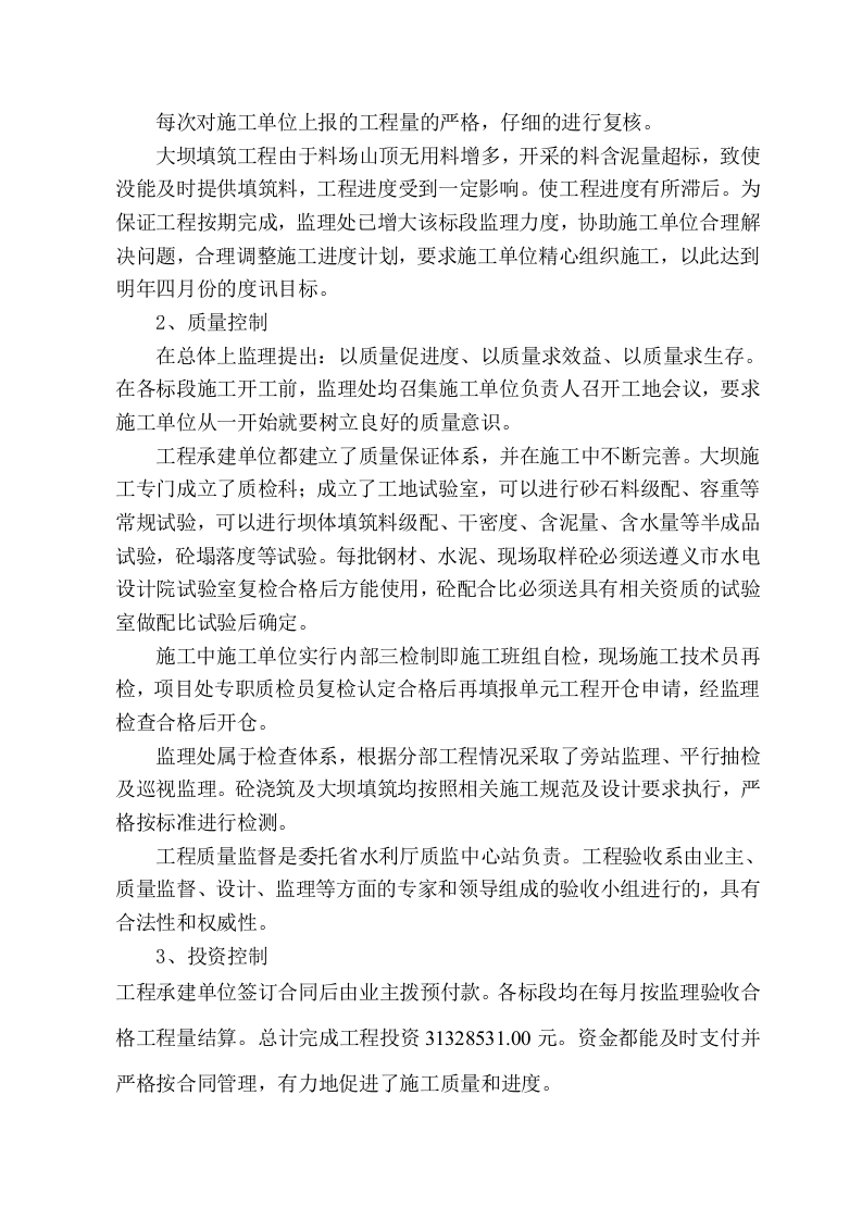 监理年终工作总结(2012年度).doc 第6页