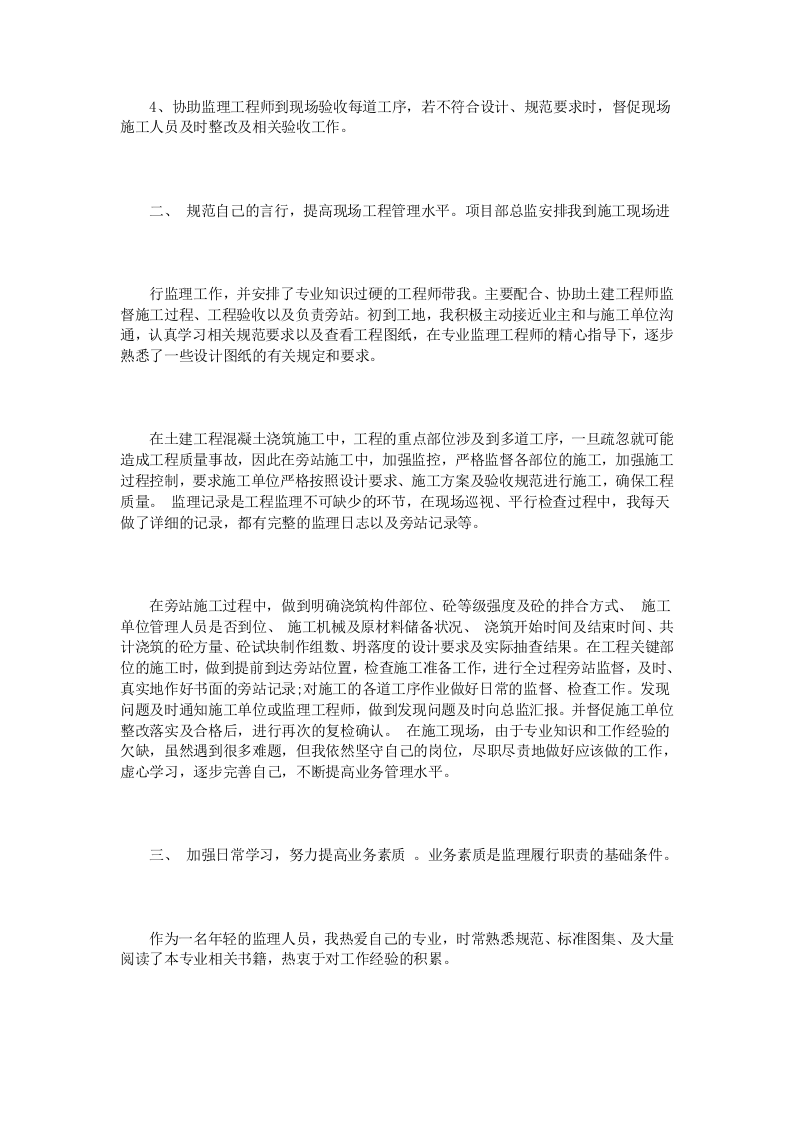 监理员年终总结范文3篇.doc 第2页