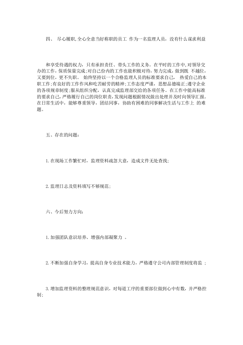 监理员年终总结范文3篇.doc 第3页