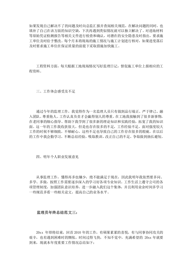 监理员年终总结范文3篇.doc 第5页