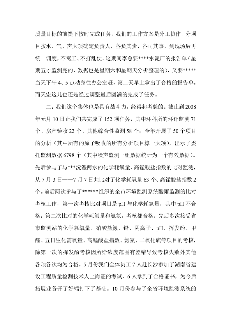 检测中心年终工作总结.doc 第2页