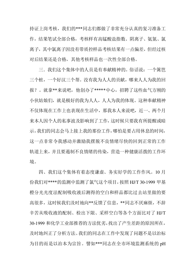 检测中心年终工作总结.doc 第3页