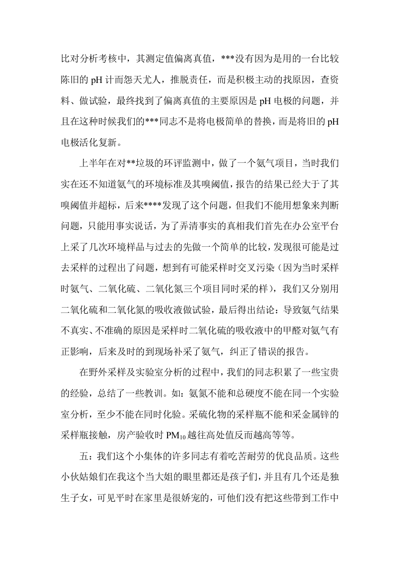 检测中心年终工作总结.doc 第4页