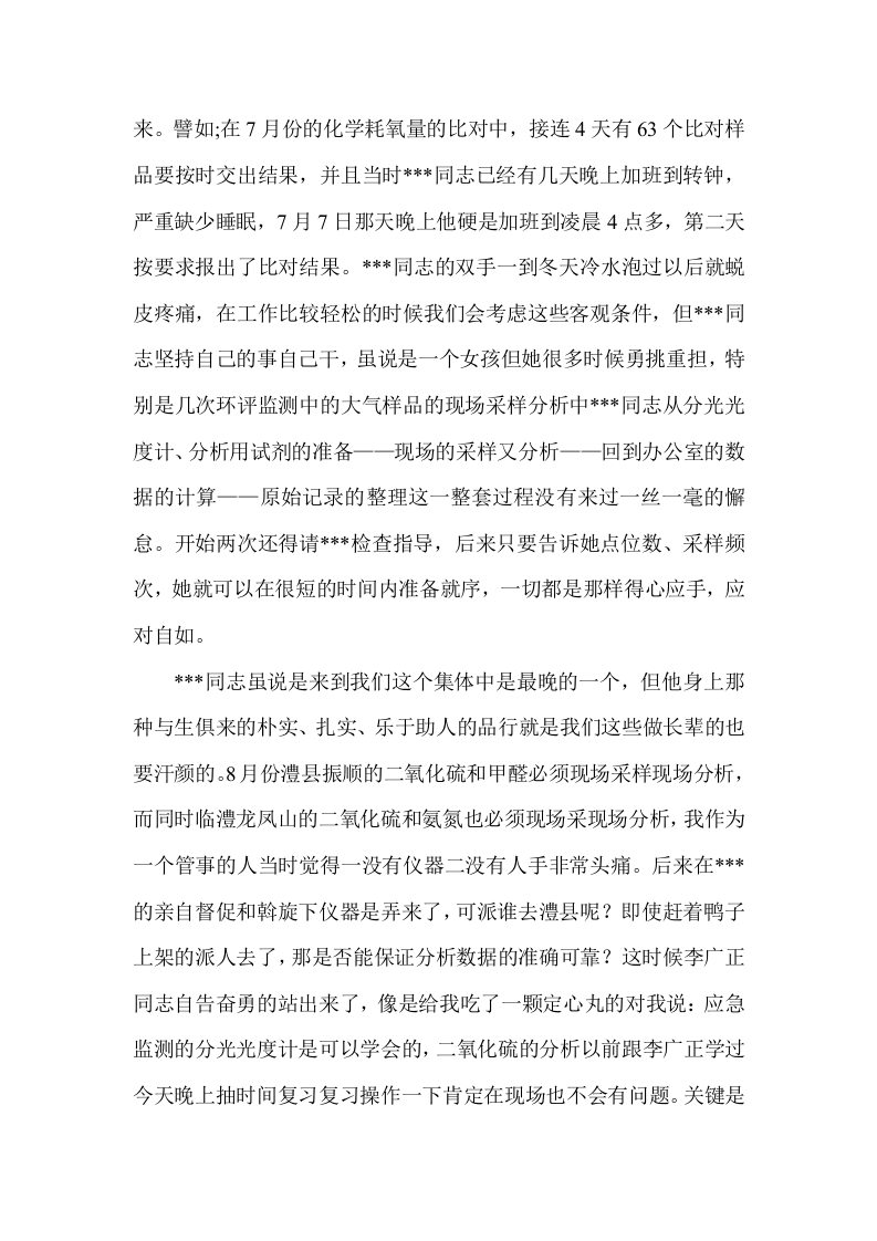检测中心年终工作总结.doc 第5页