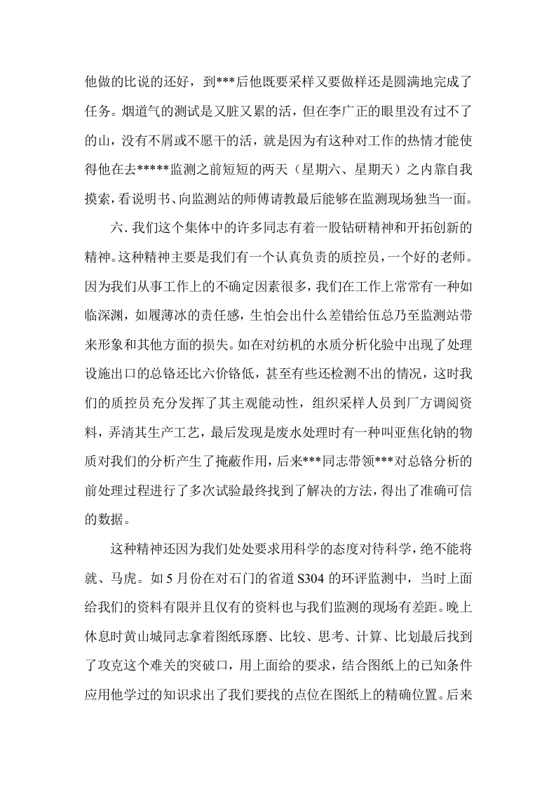 检测中心年终工作总结.doc 第6页
