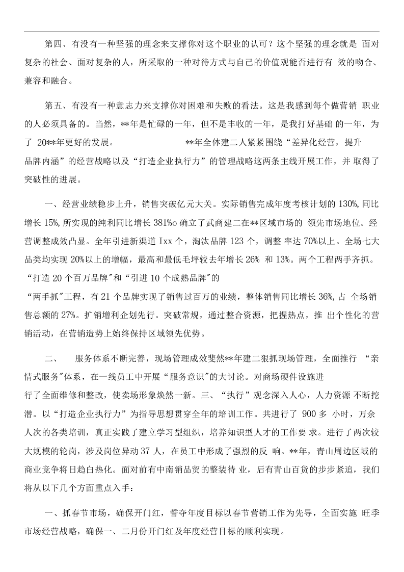建材销售个人工作总结.docx 第2页