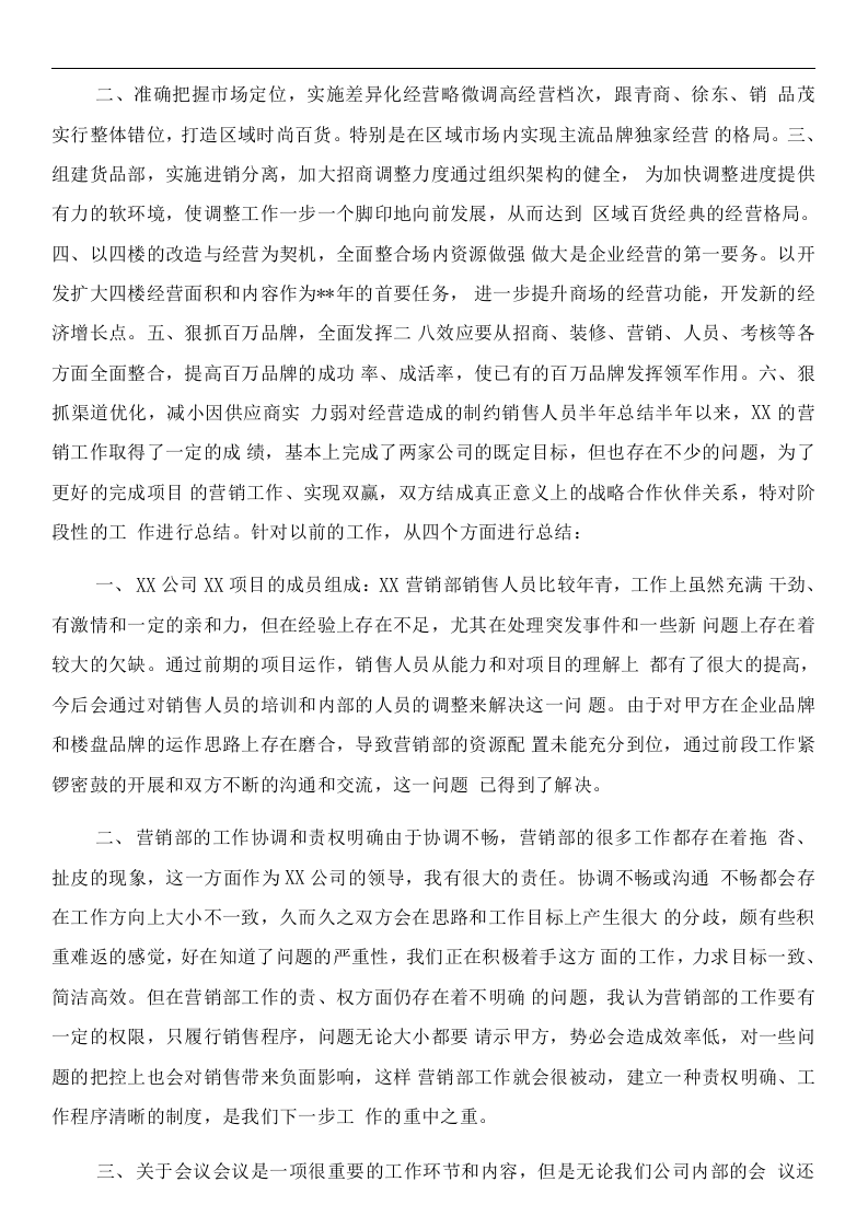建材销售个人工作总结.docx 第3页