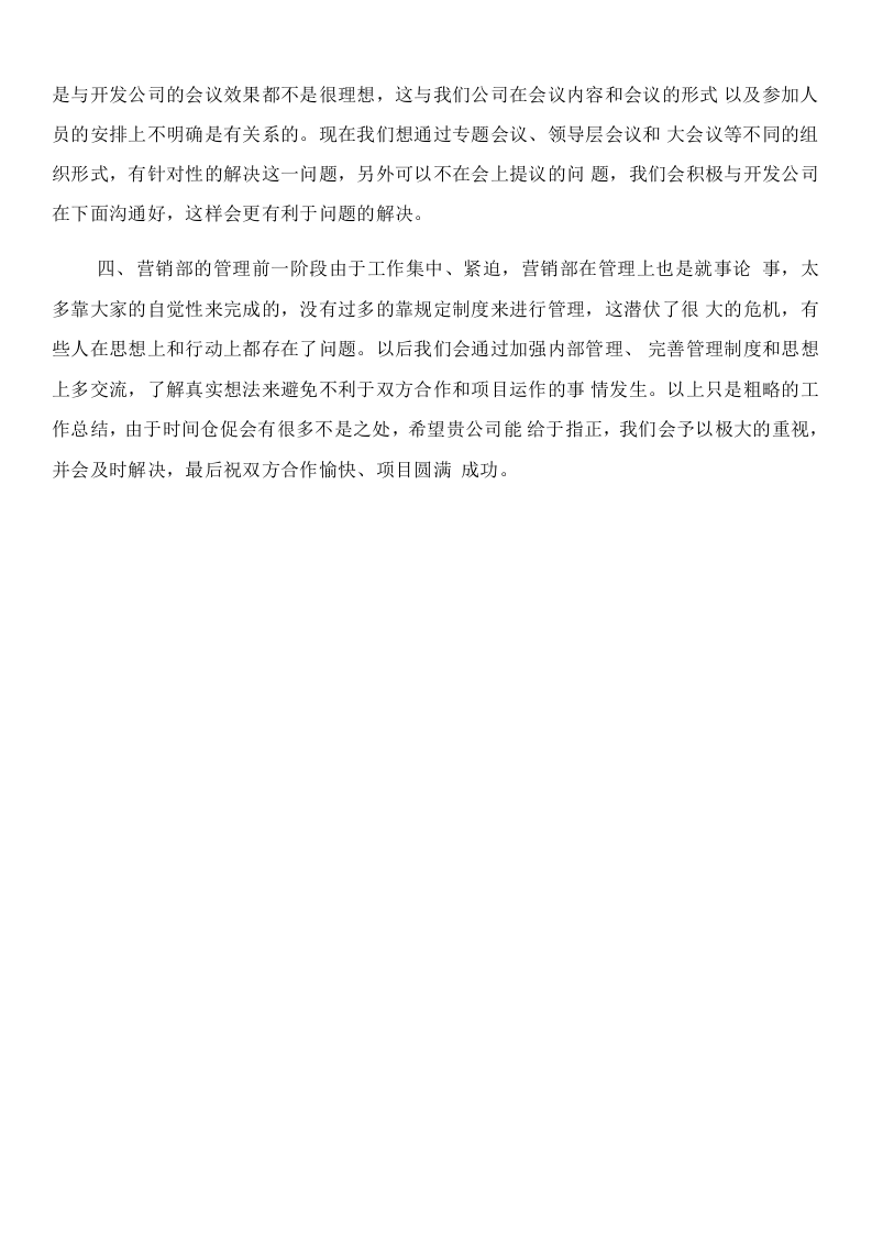 建材销售个人工作总结.docx 第4页