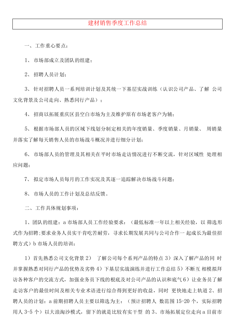 建材销售个人工作总结.docx 第5页