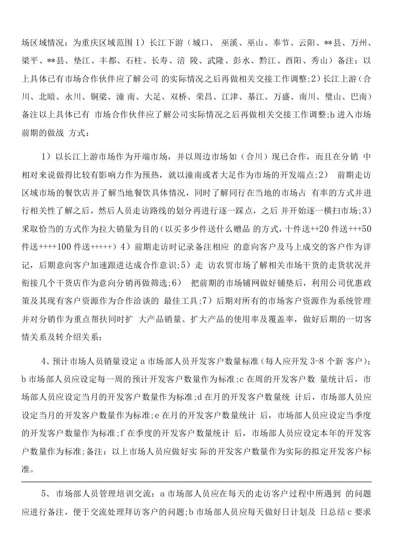 建材销售个人工作总结.docx 第6页