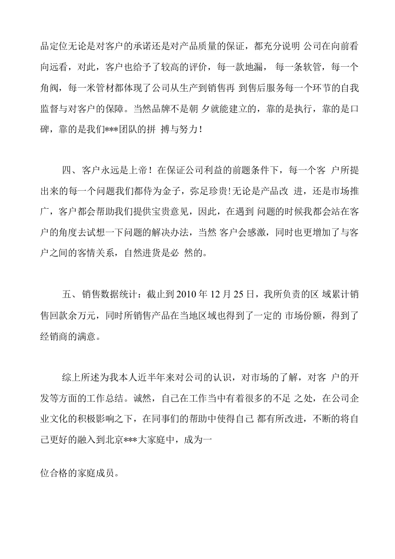 建材销售工作总结.docx 第2页