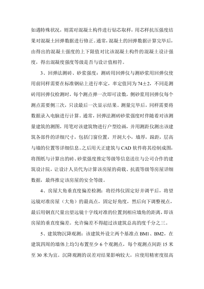 建设工程质量检测工作总结.doc 第2页