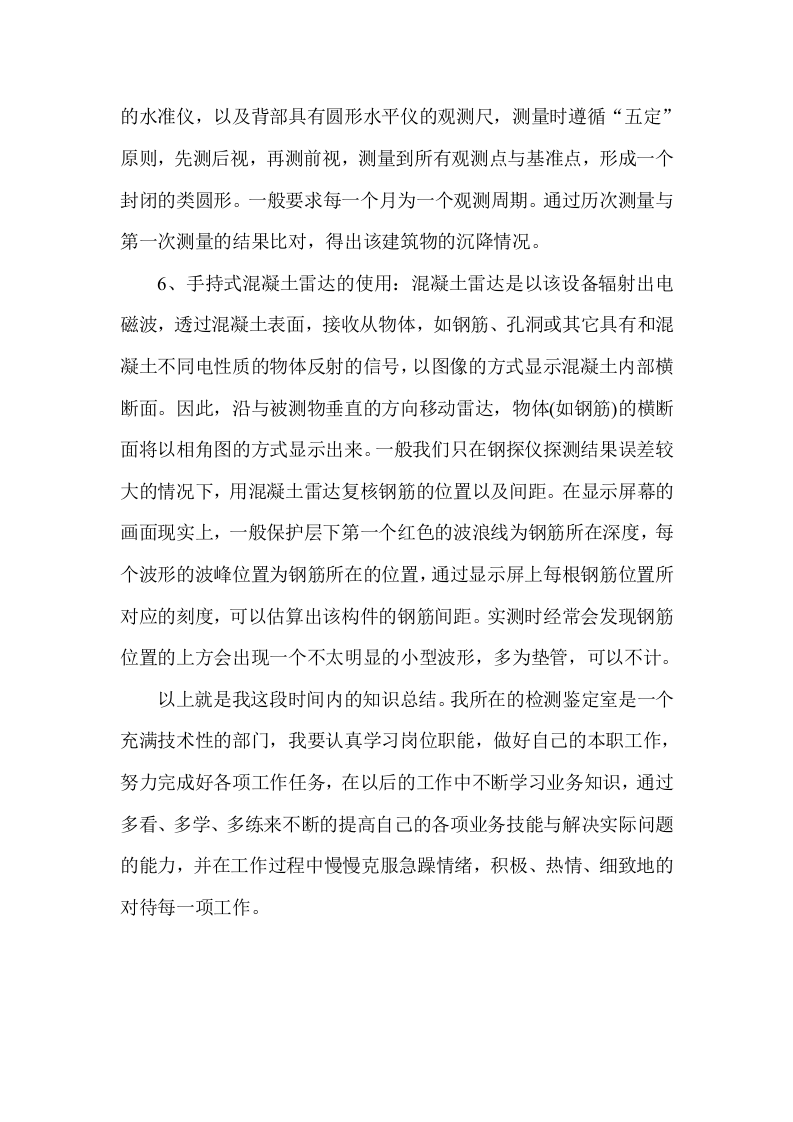 建设工程质量检测工作总结.doc 第3页