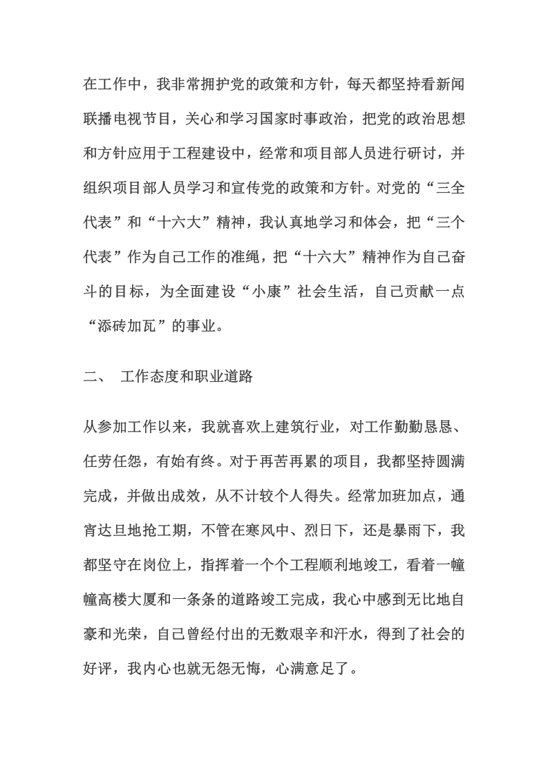 建筑工程师个人工作5总结.doc 第2页