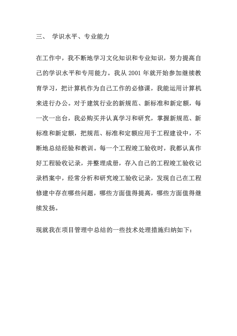 建筑工程师个人工作5总结.doc 第3页