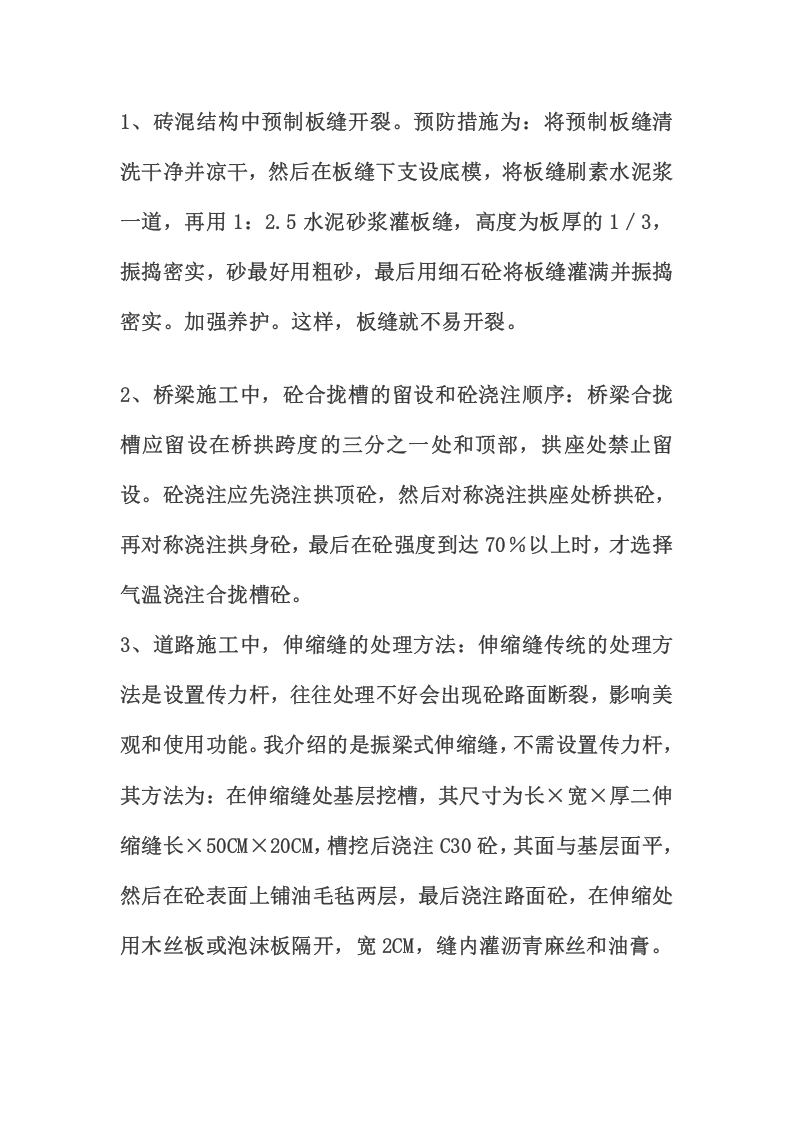 建筑工程师个人工作5总结.doc 第4页
