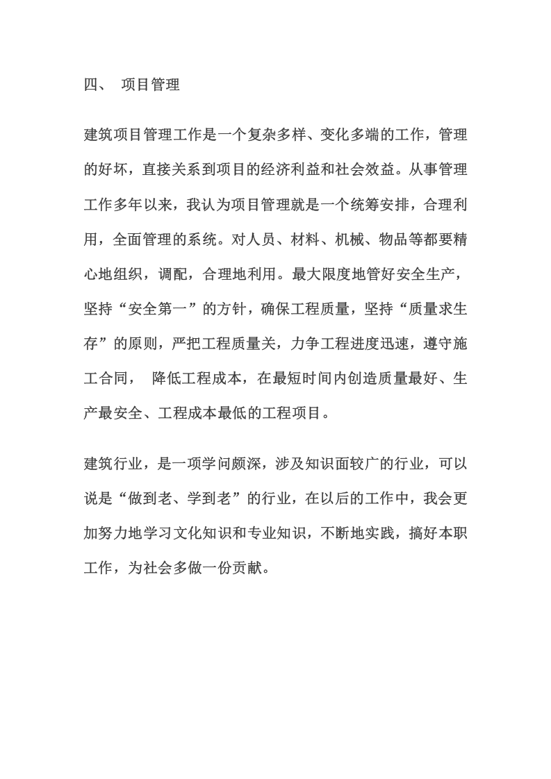 建筑工程师个人工作5总结.doc 第5页