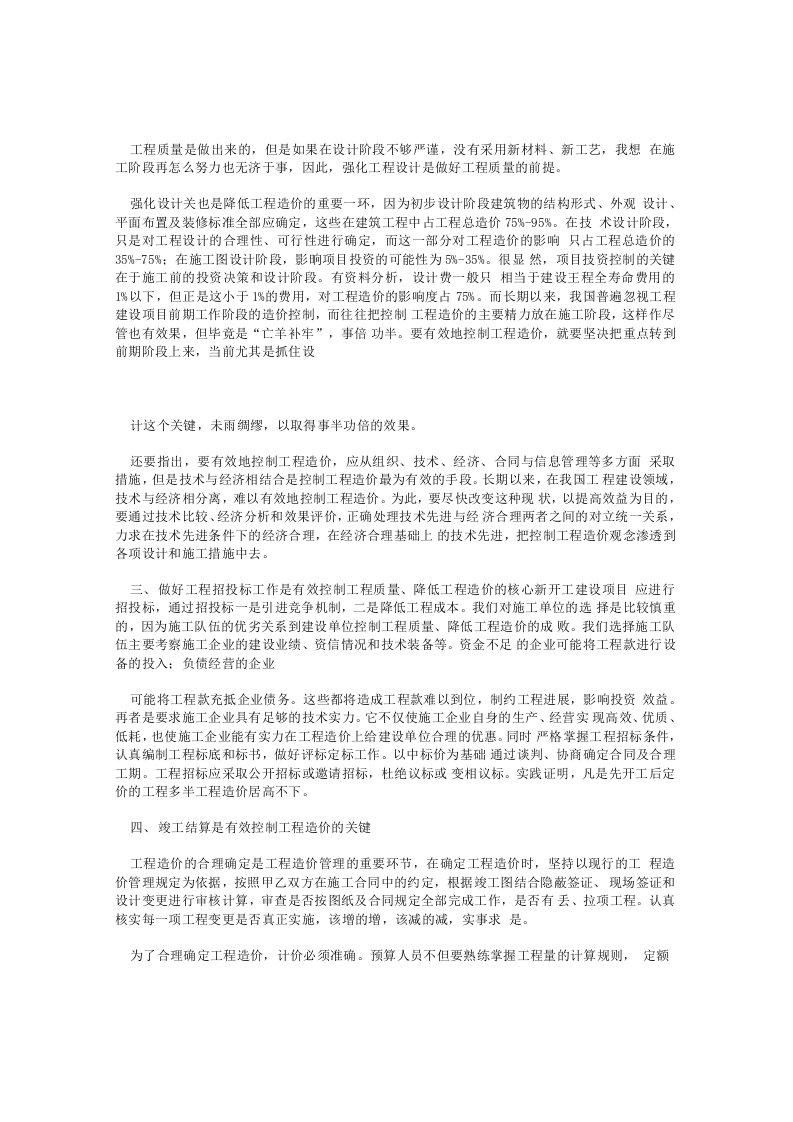 建筑工程造价工作总结.docx 第2页