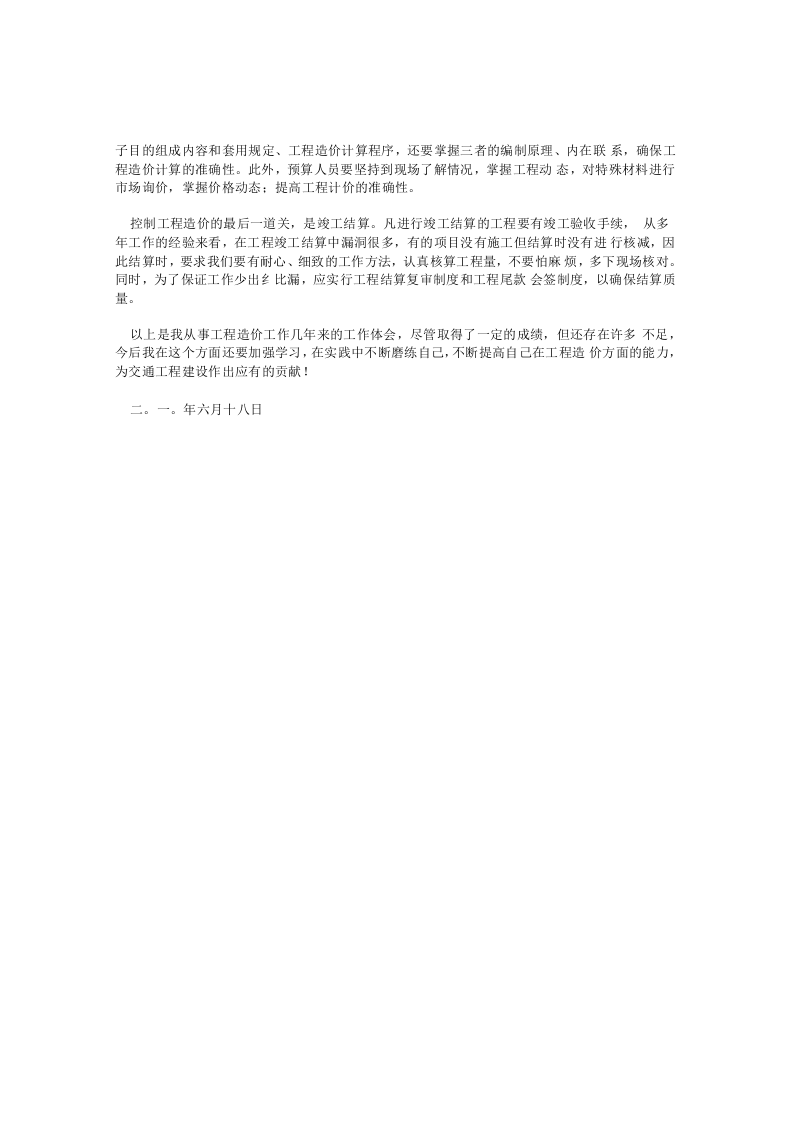 建筑工程造价工作总结.docx 第3页