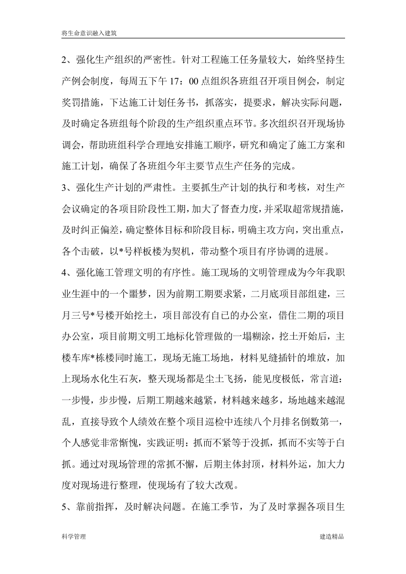 建筑公司生产经理个人工作总结.doc 第2页