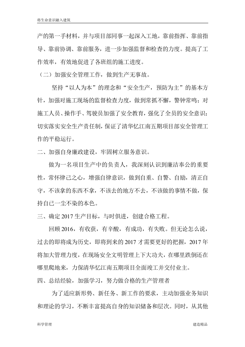 建筑公司生产经理个人工作总结.doc 第3页