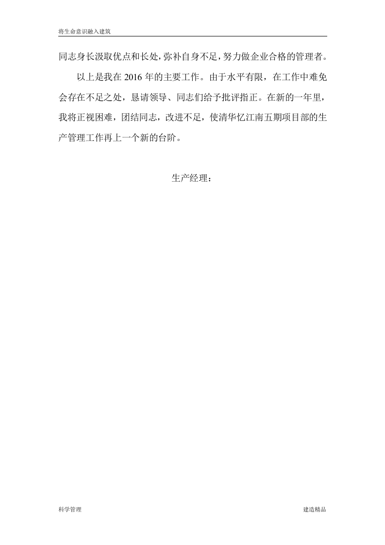 建筑公司生产经理个人工作总结.doc 第4页
