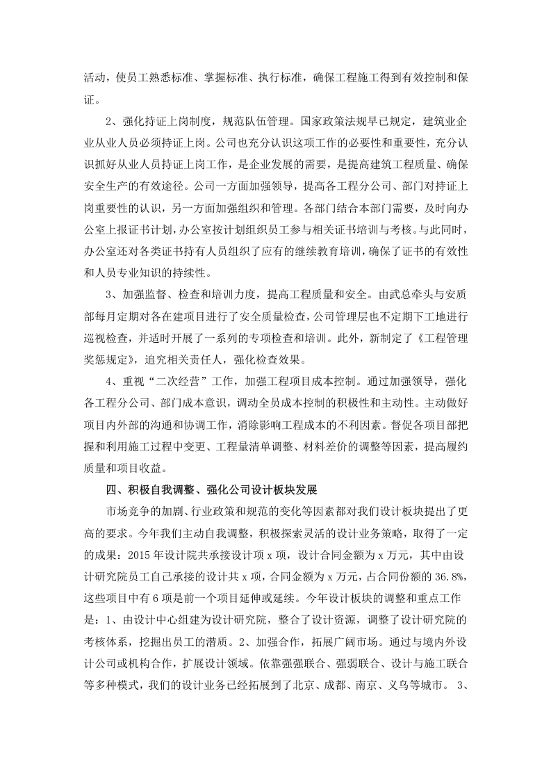 建筑公司总经理年终述职报告.doc 第2页