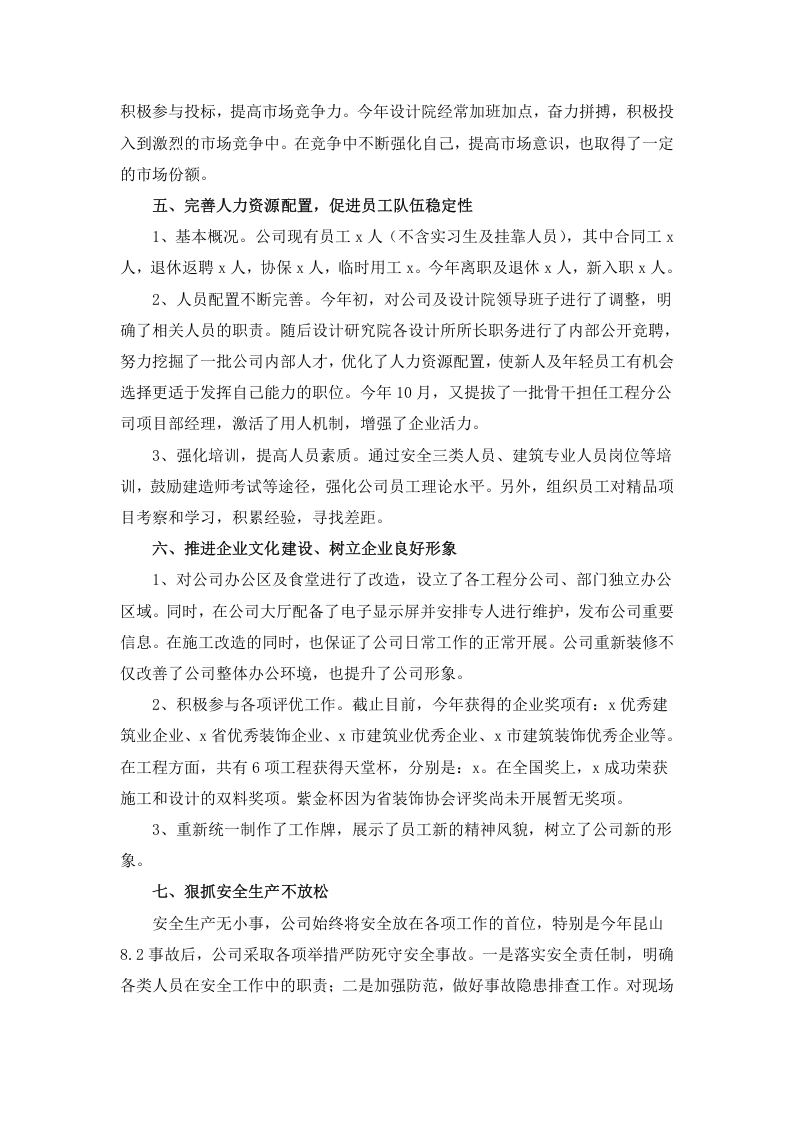 建筑公司总经理年终述职报告.doc 第3页