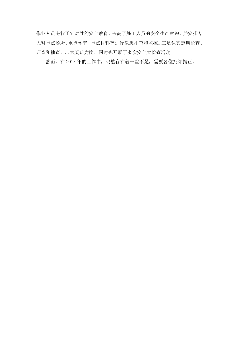建筑公司总经理年终述职报告.doc 第4页