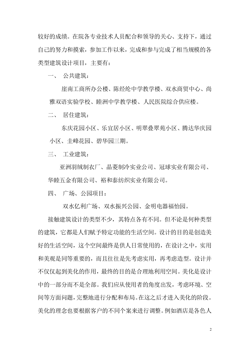 建筑类专业技术工作总结.doc 第2页