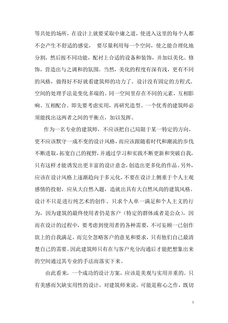 建筑类专业技术工作总结.doc 第3页