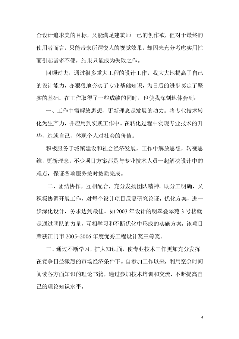 建筑类专业技术工作总结.doc 第4页