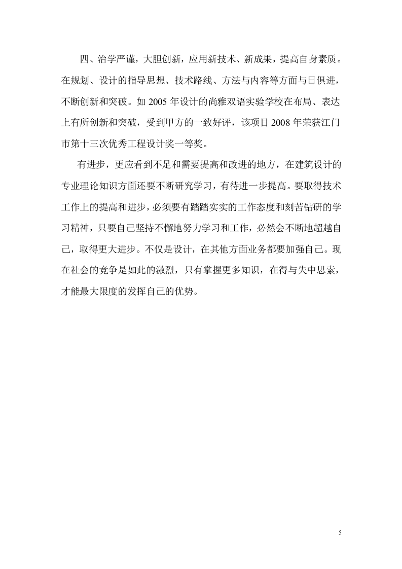 建筑类专业技术工作总结.doc 第5页