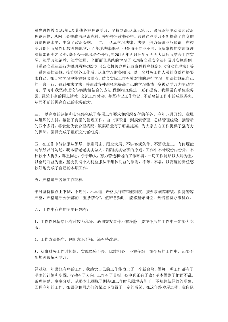 交警总结.doc 第2页